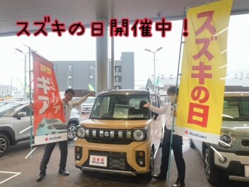 スズキの日絶賛開催中！